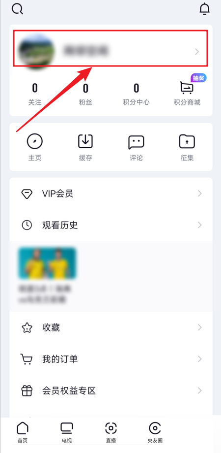 央视频怎么编辑个人信息?央视频编辑个人信息教程截图
