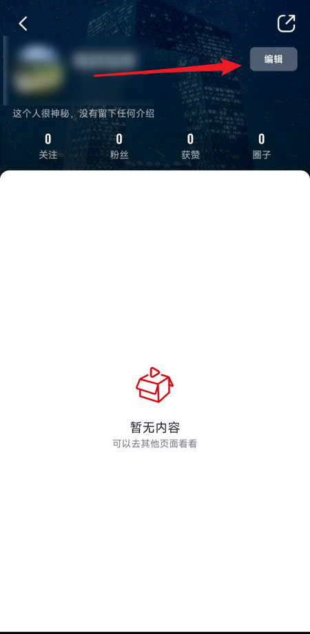 央视频怎么编辑个人信息?央视频编辑个人信息教程截图
