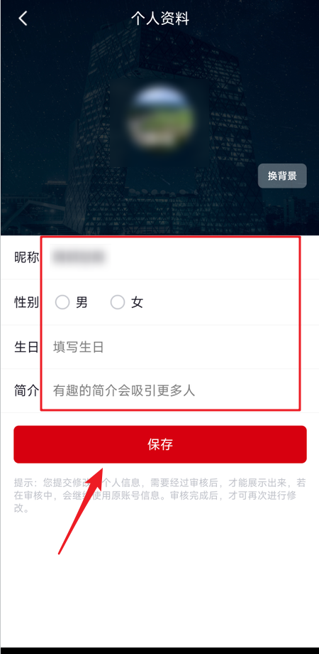 央视频怎么编辑个人信息?央视频编辑个人信息教程截图