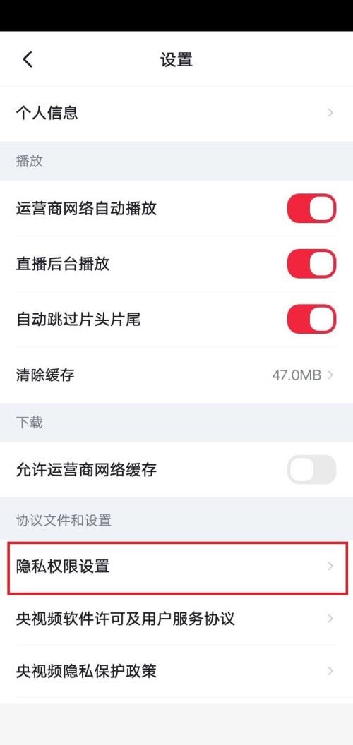 央视频怎么注销账号?央视频注销账号教程截图