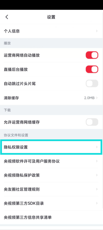 央视频怎么关闭个性化推荐内容?央视频关闭个性化推荐内容教程截图