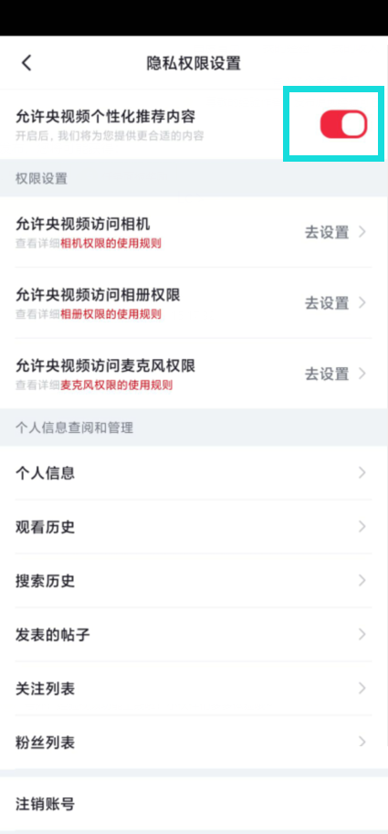 央视频怎么关闭个性化推荐内容?央视频关闭个性化推荐内容教程截图