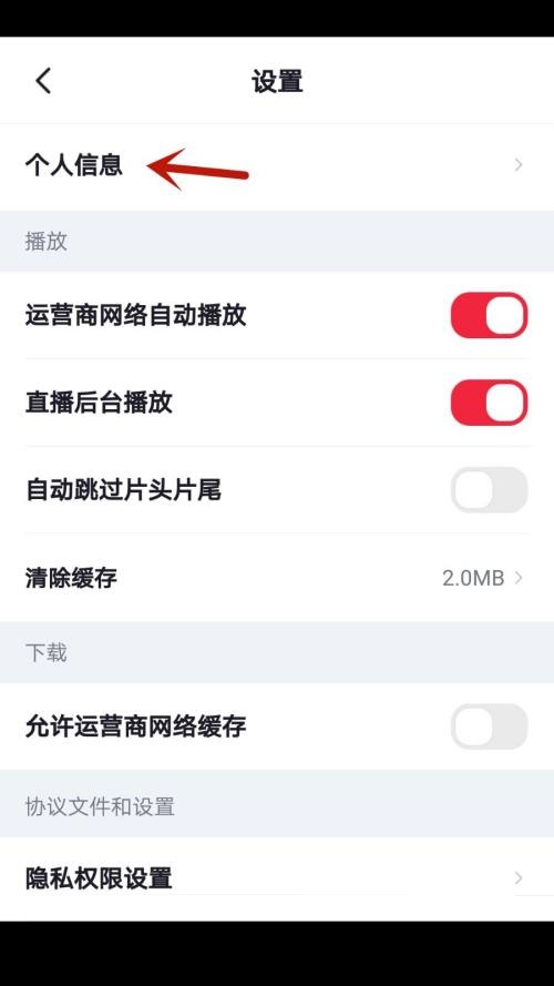 央视频怎么设置昵称?央视频设置昵称教程截图