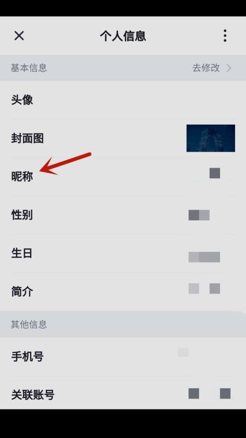 央视频怎么设置昵称?央视频设置昵称教程截图