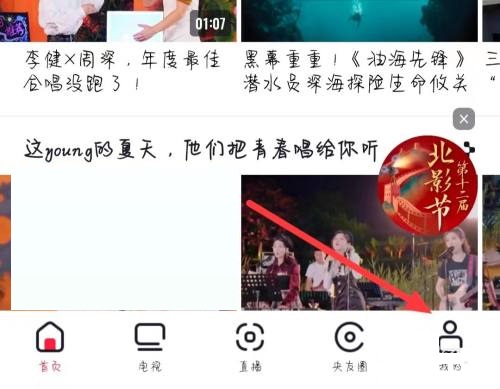 央视频关于央视频在哪里?央视频关于央视频查看方法