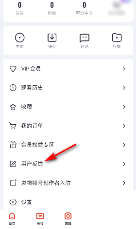 央视频怎么意见反馈?央视频意见反馈教程