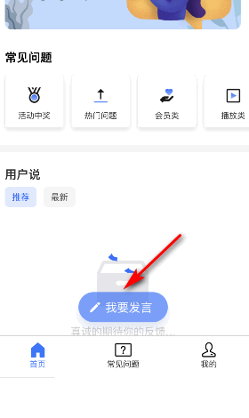 央视频怎么意见反馈?央视频意见反馈教程截图