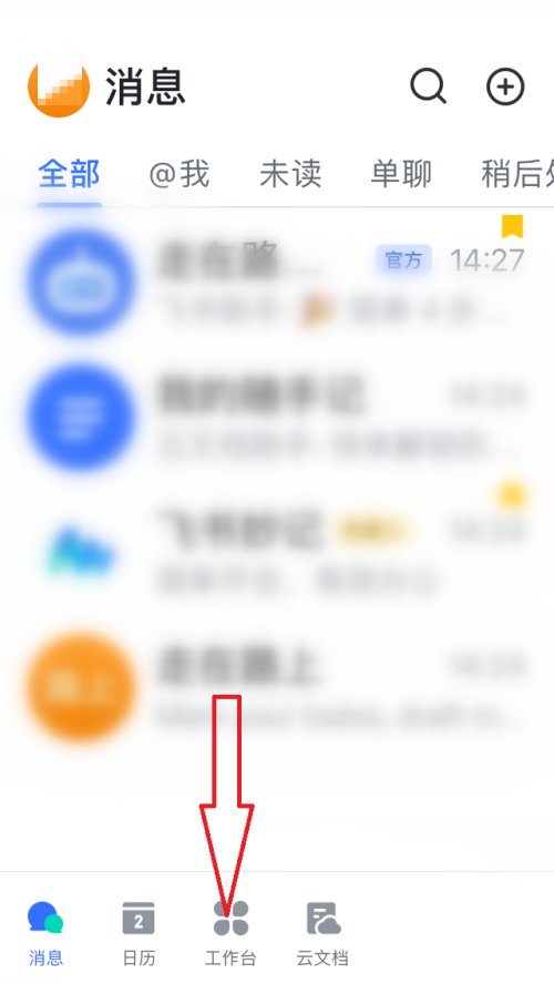 飞书怎么打卡?飞书打卡教程截图