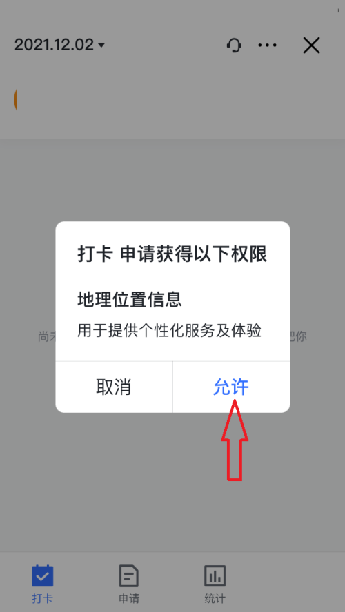 飞书怎么打卡?飞书打卡教程截图