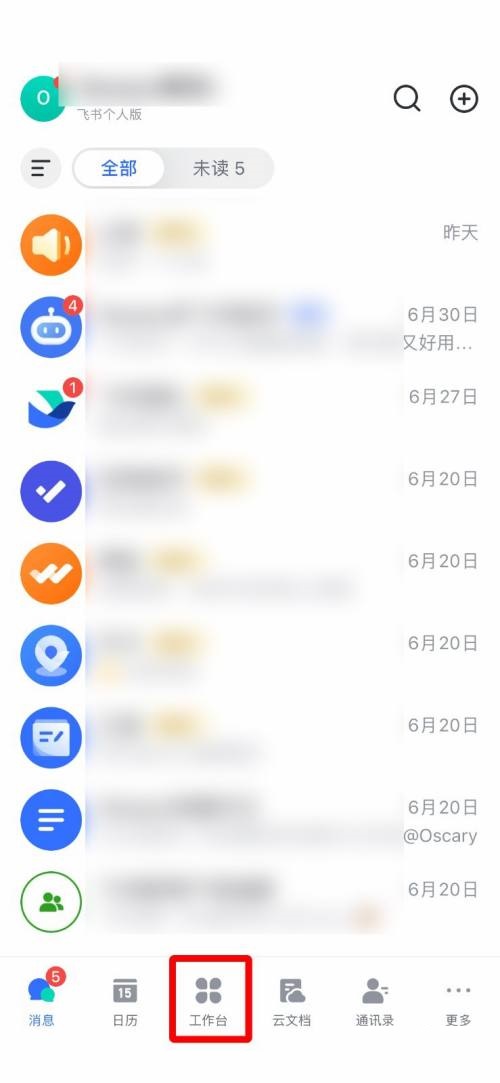 飞书怎么添加常用工具?飞书添加常用工具教程