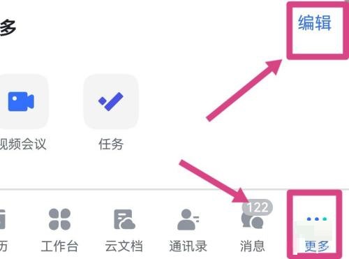 飞书如何设置底部导航?飞书设置底部导航教程