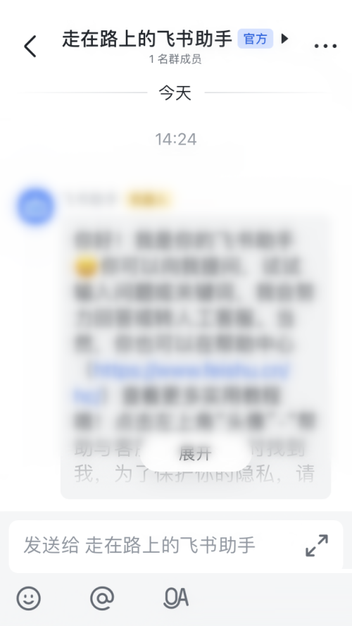 飞书怎么联系在线客服?飞书联系在线客服教程截图