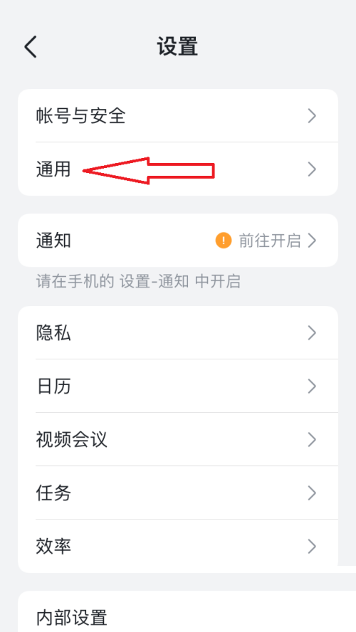 飞书字体大小怎么设置?飞书字体大小设置教程