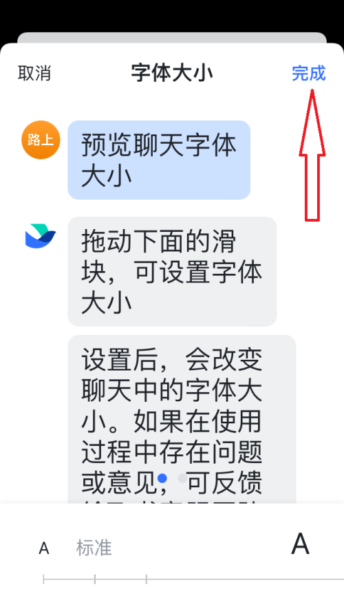 飞书字体大小怎么设置?飞书字体大小设置教程截图