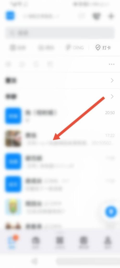 钉钉怎么避免已读?钉钉避免已读教程截图