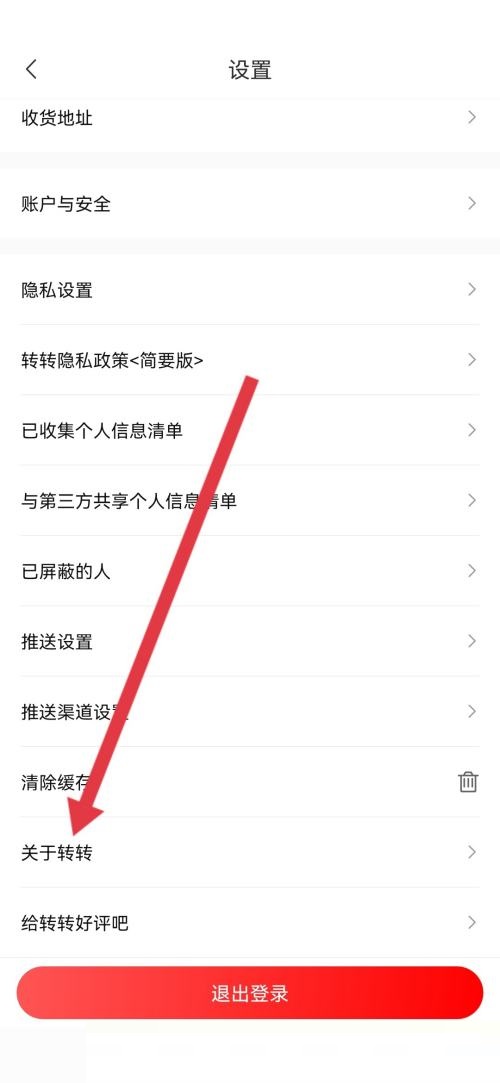 转转营业执照怎么查看?转转营业执照查看方法截图