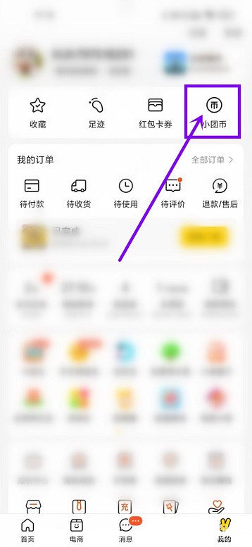 美团怎么关闭小团币签到提醒?美团关闭小团币签到提醒的方法