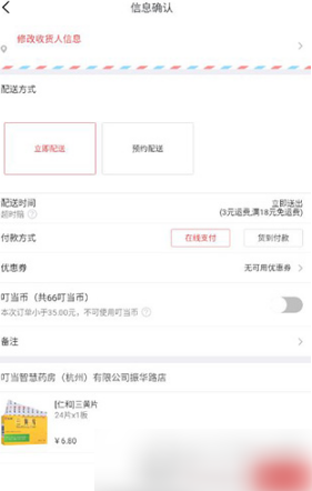叮当买药怎么买药?叮当买药买药教程截图