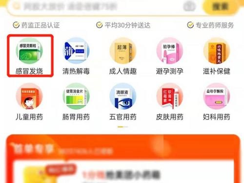 美团怎么买药?美团买药教程截图