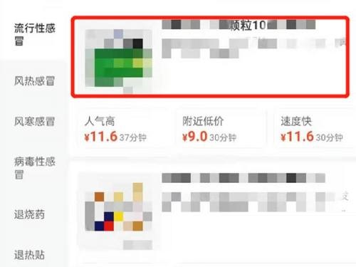 美团怎么买药?美团买药教程截图