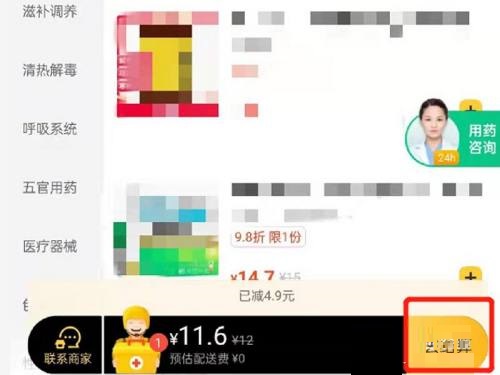 美团怎么买药?美团买药教程截图