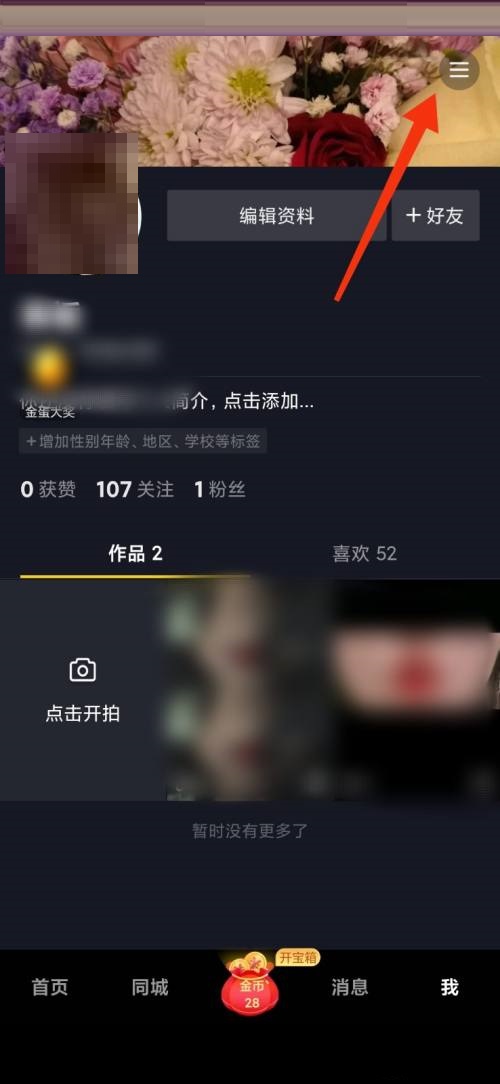 抖音极速版怎么查看黑名单?抖音极速版查看黑名单教程截图