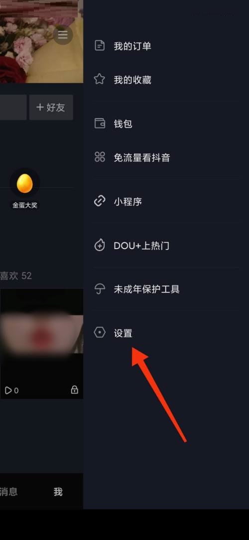 抖音极速版怎么查看黑名单?抖音极速版查看黑名单教程截图