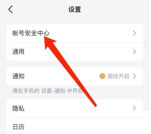飞书怎么绑定邮箱?飞书绑定邮箱教程截图