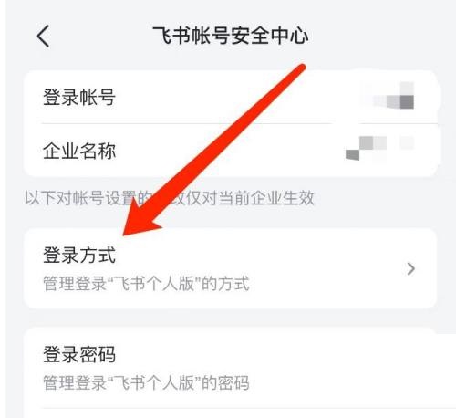 飞书怎么绑定邮箱?飞书绑定邮箱教程截图