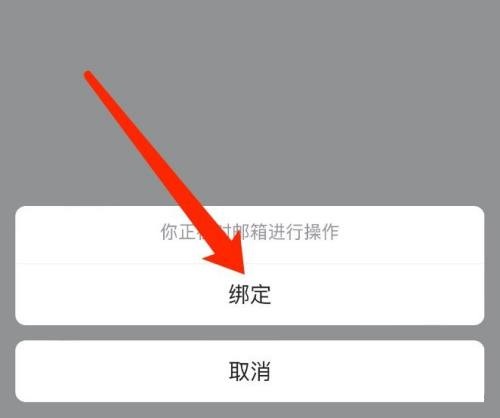 飞书怎么绑定邮箱?飞书绑定邮箱教程截图