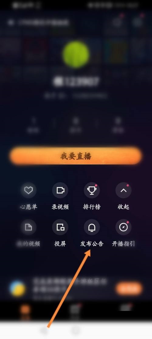 快手直播伴侣怎么发布公告?快手直播伴侣发布公告教程截图