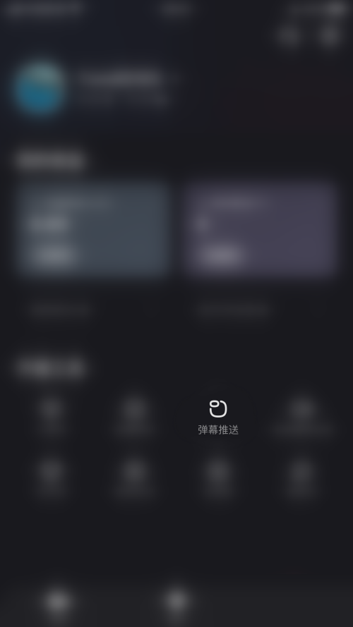 快手直播伴侣怎么开启弹幕推送?快手直播伴侣开启弹幕推送教程截图