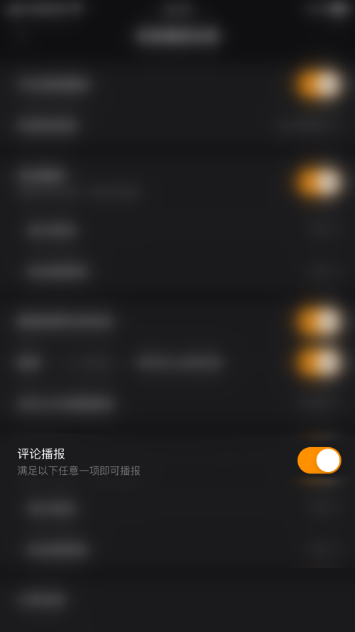 快手直播伴侣怎么关闭评论播报?快手直播伴侣关闭评论播报教程截图
