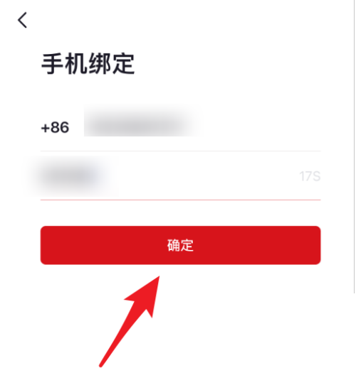 央视频怎么绑定手机号?央视频绑定手机号教程截图