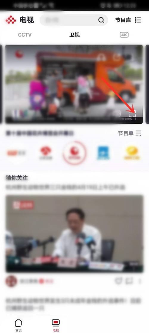 央视频怎么调清晰度?央视频调清晰度教程截图