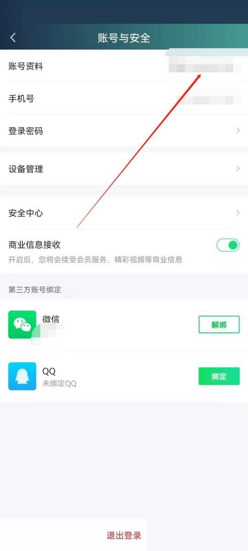 爱奇艺极速版怎么设置个性签名?爱奇艺极速版设置个性签名教程截图