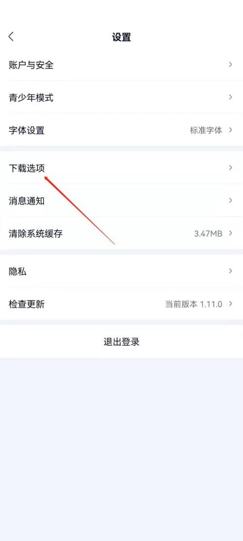 爱奇艺极速版怎么关闭硬件加速?爱奇艺极速版关闭硬件加速教程截图