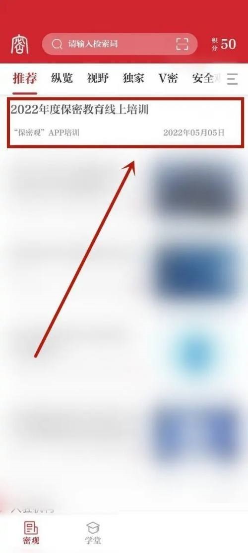 保密观怎么快速进入课程?保密观快速进入课程方法