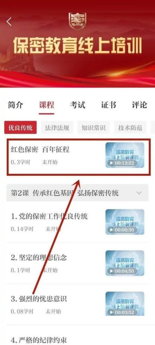保密观怎么快速进入课程?保密观快速进入课程方法截图