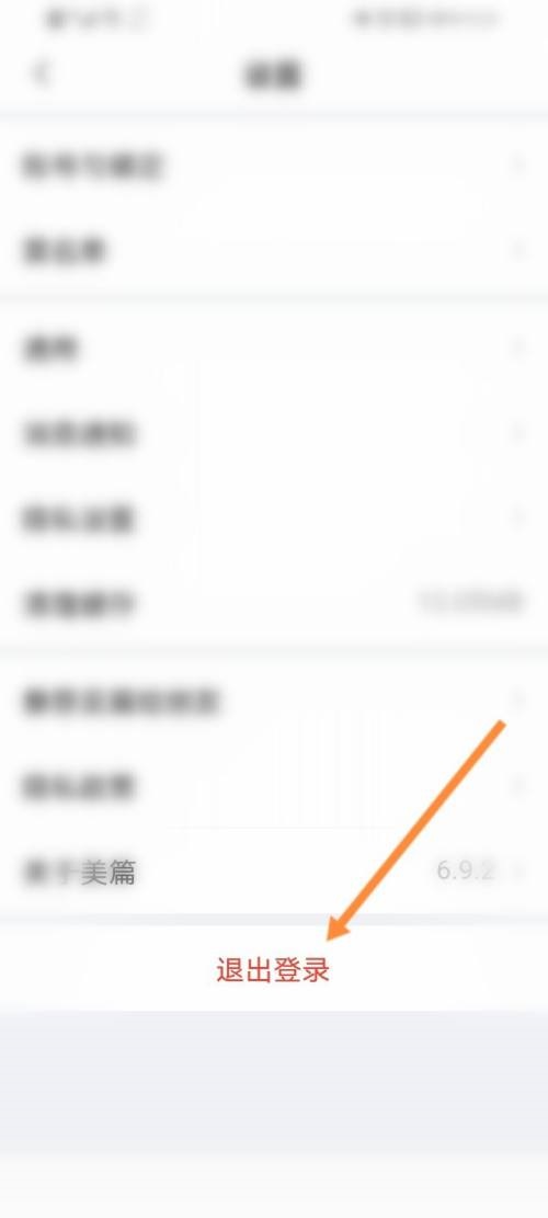美篇怎么退出登录?美篇退出登录教程截图