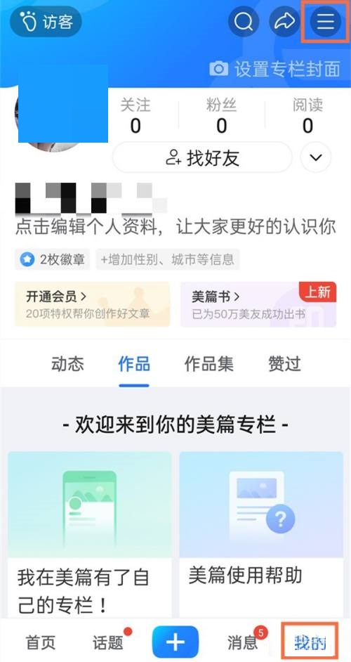 美篇怎么恢复删除作品?美篇恢复删除作品教程
