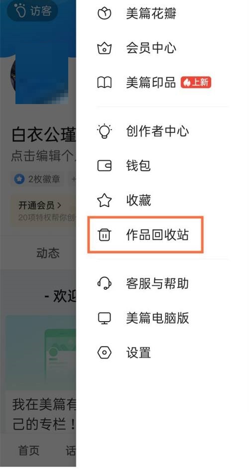 美篇怎么恢复删除作品?美篇恢复删除作品教程截图