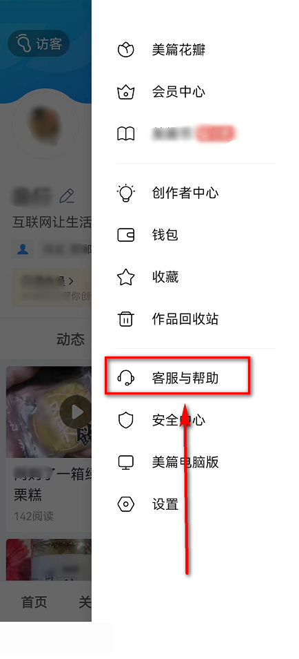 美篇帮助中心在哪里?美篇帮助中心查看方法截图