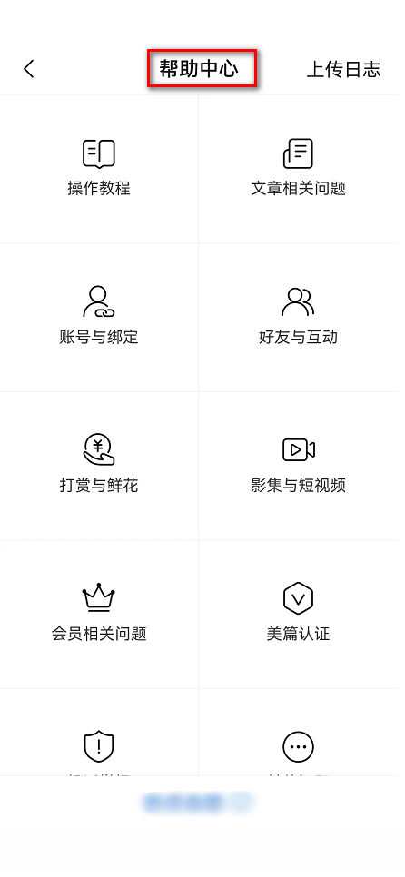 美篇帮助中心在哪里?美篇帮助中心查看方法截图