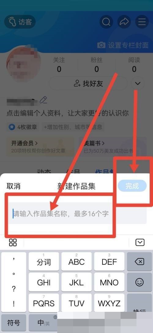 美篇作品集如何创建?美篇作品集创建教程截图