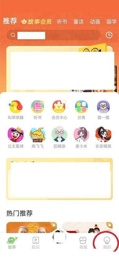 凯叔讲故事怎么查看签到记录?凯叔讲故事查看签到记录方法截图