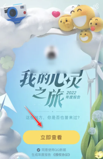 QQ2022年度总结怎么查看?QQ2022年度总结查看方法截图