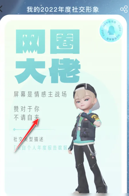 QQ2022年度总结怎么查看?QQ2022年度总结查看方法截图