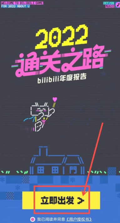 哔哩哔哩2022年度报告怎么查看?哔哩哔哩2022年度报告查看方法截图