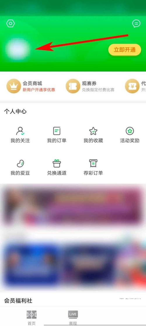 爱奇艺体育怎么设置个性签名?爱奇艺体育设置个性签名教程截图